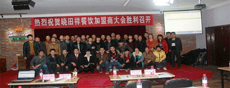 加盟泛论，，共商开展之计