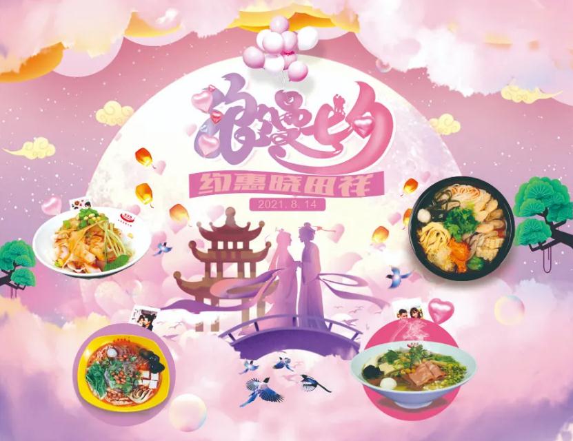 七夕节丨尊龙官方网站恋爱故事有奖征文