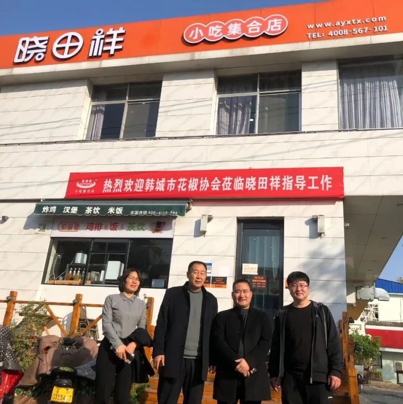 韩城市花椒协会旅行考察河南省尊龙官方网站餐饮有限公司---同谋开展，，，相助共赢