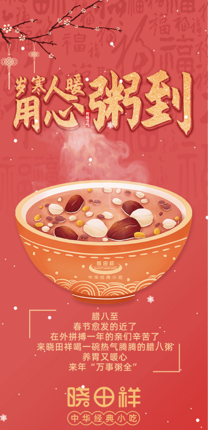 腊八-_-品粥尊龙官方网站，，至味迎新春_01