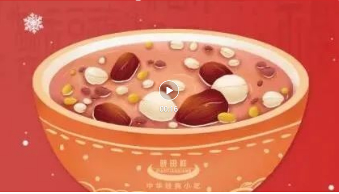 腊八-_-品粥尊龙官方网站，，至味迎新春_03