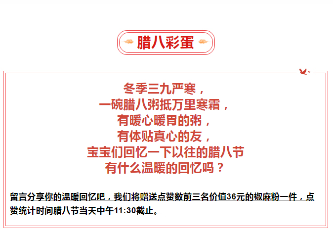 腊八-_-品粥尊龙官方网站，，至味迎新春_04